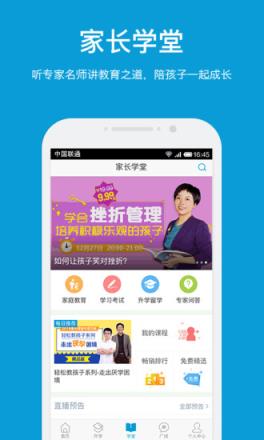 家长帮电脑版