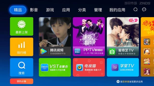 当贝市场3.9.5版apk