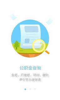 北京住房公积金app
