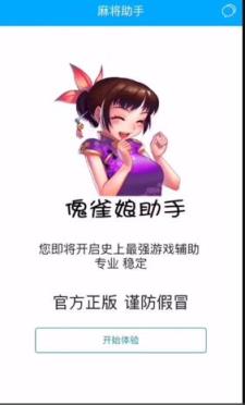 鬼雀娘助手