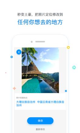 定位修改器app