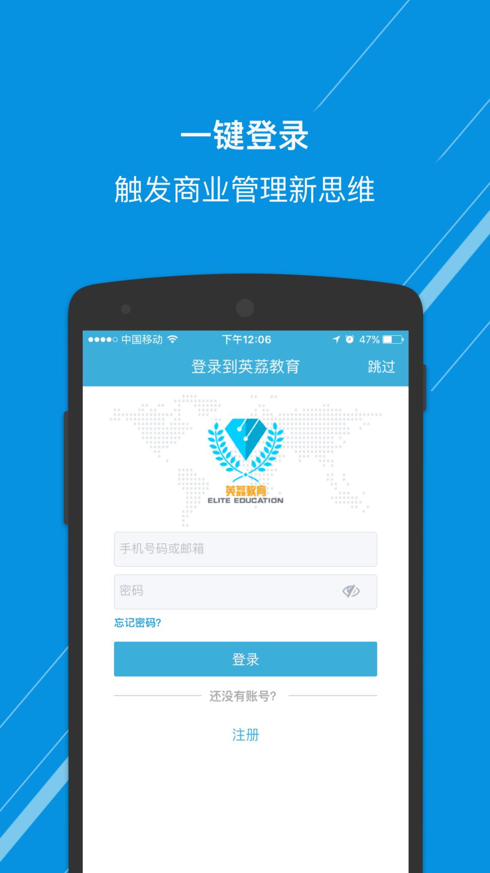 英荔教育app手机版