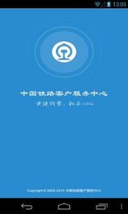 2021春运12306在线选座软件