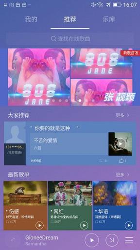 金立音乐最新版