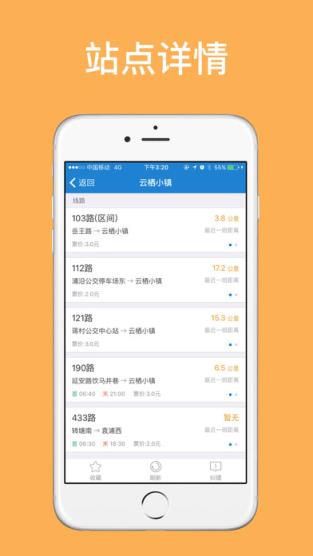 杭州实时公交app官方下载