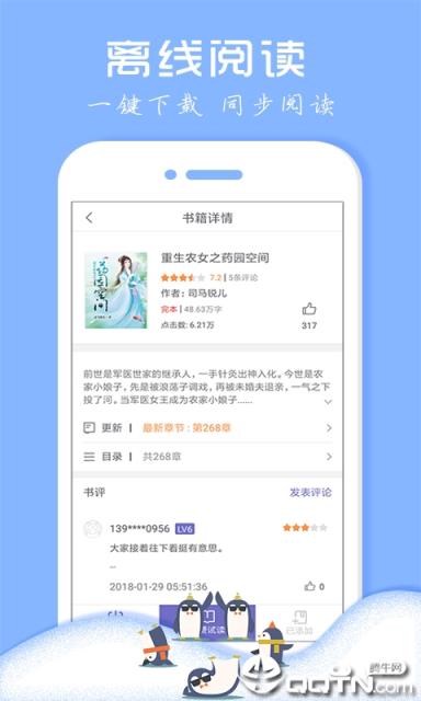 免费小说阅读器app