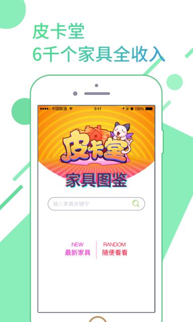 皮卡堂图鉴官方