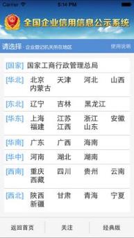 全国企业信用信息公示系统