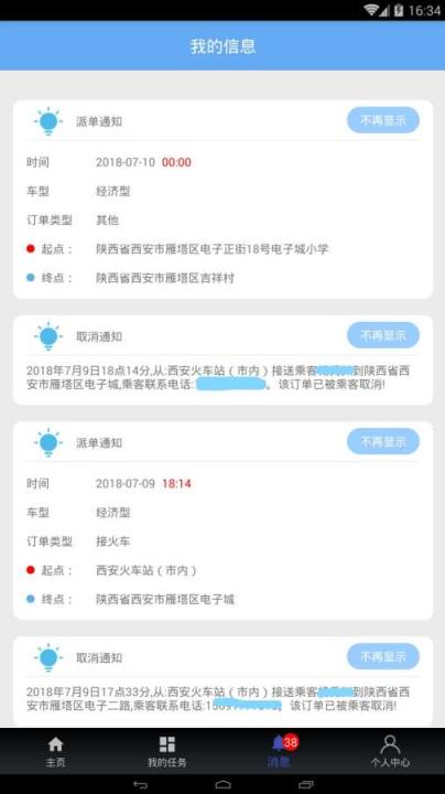 面对面舒客专车