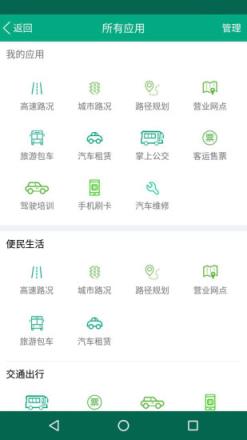 福建出行助手app官方