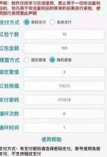 微信火箭头红包挂2021版