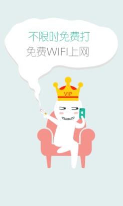 免费wifi电话APP