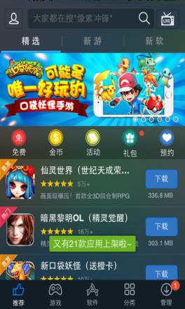 海马手机助手安卓版