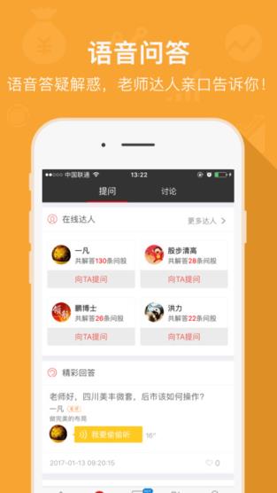 中国放心股手机版下载