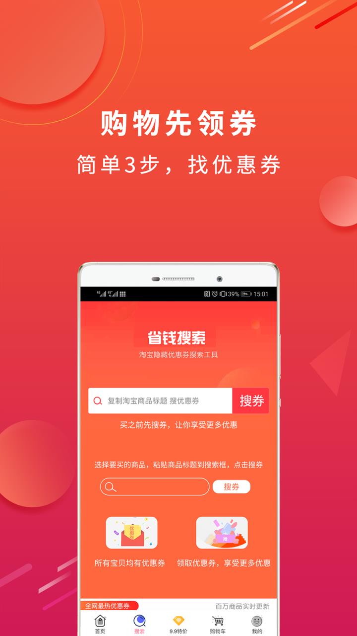 淘个券app