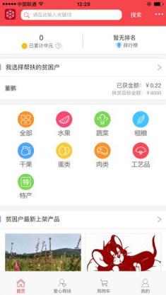 公益中行扶贫app
