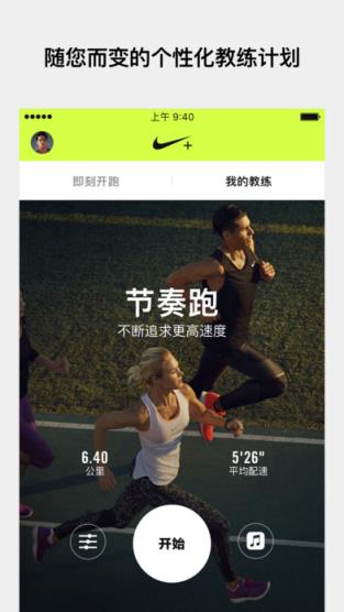 Nike+ Run Club app最新版