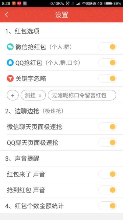 双号红包王2.0官方授权正版