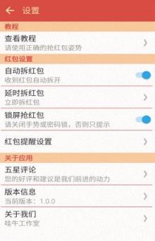 flyme手机秒抢红包新春版