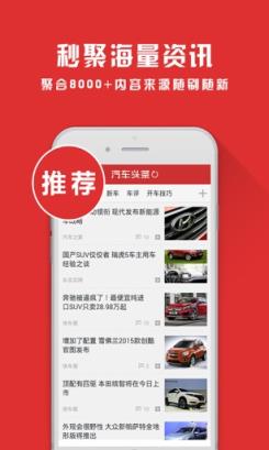 汽车头条安卓版