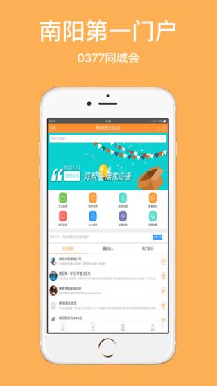 0377南阳同城会app