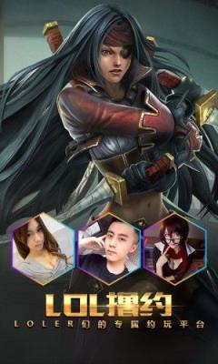 LOL约玩游戏交友神器