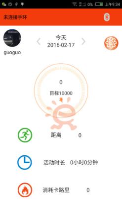 乐行手环app