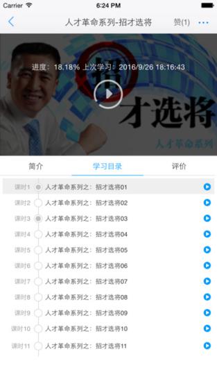网络学院学员app