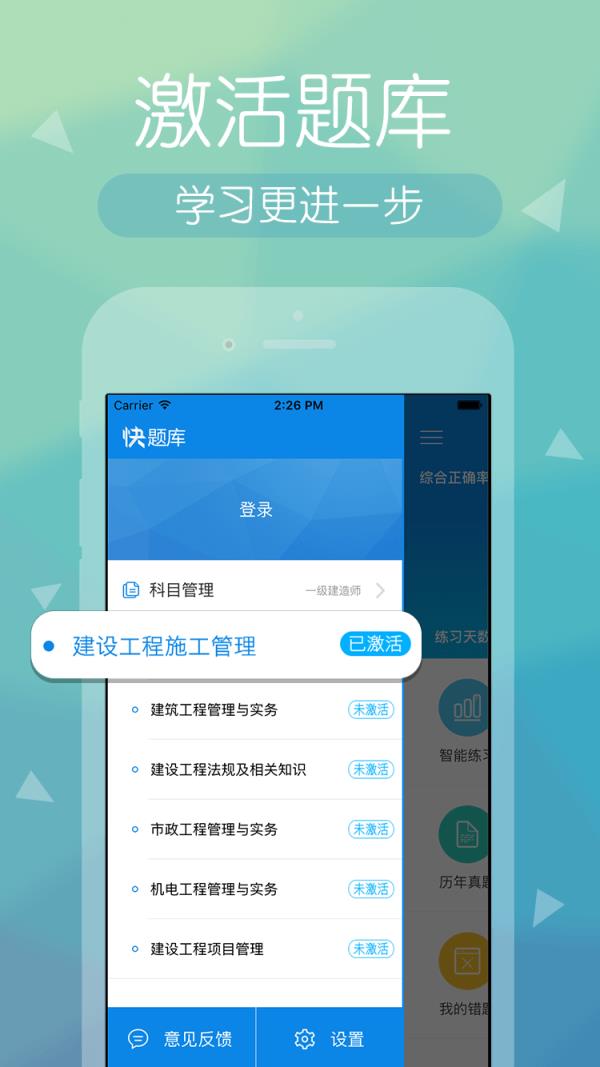 环球网校建造师快题库app