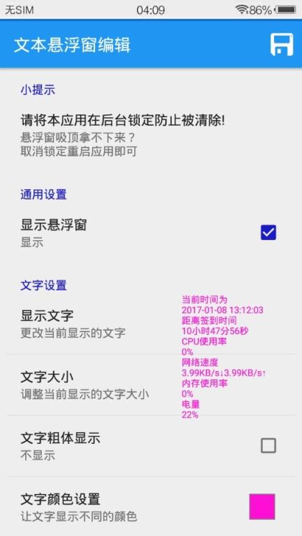 安卓文字悬浮窗app