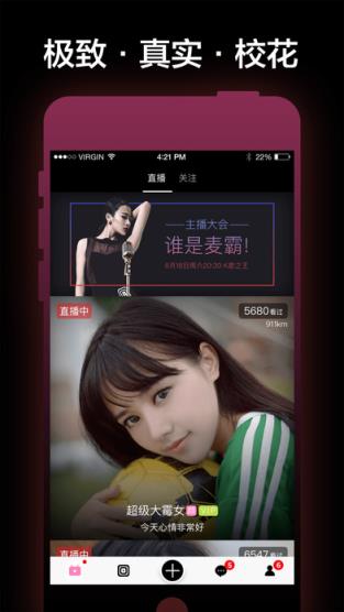 校花直播app
