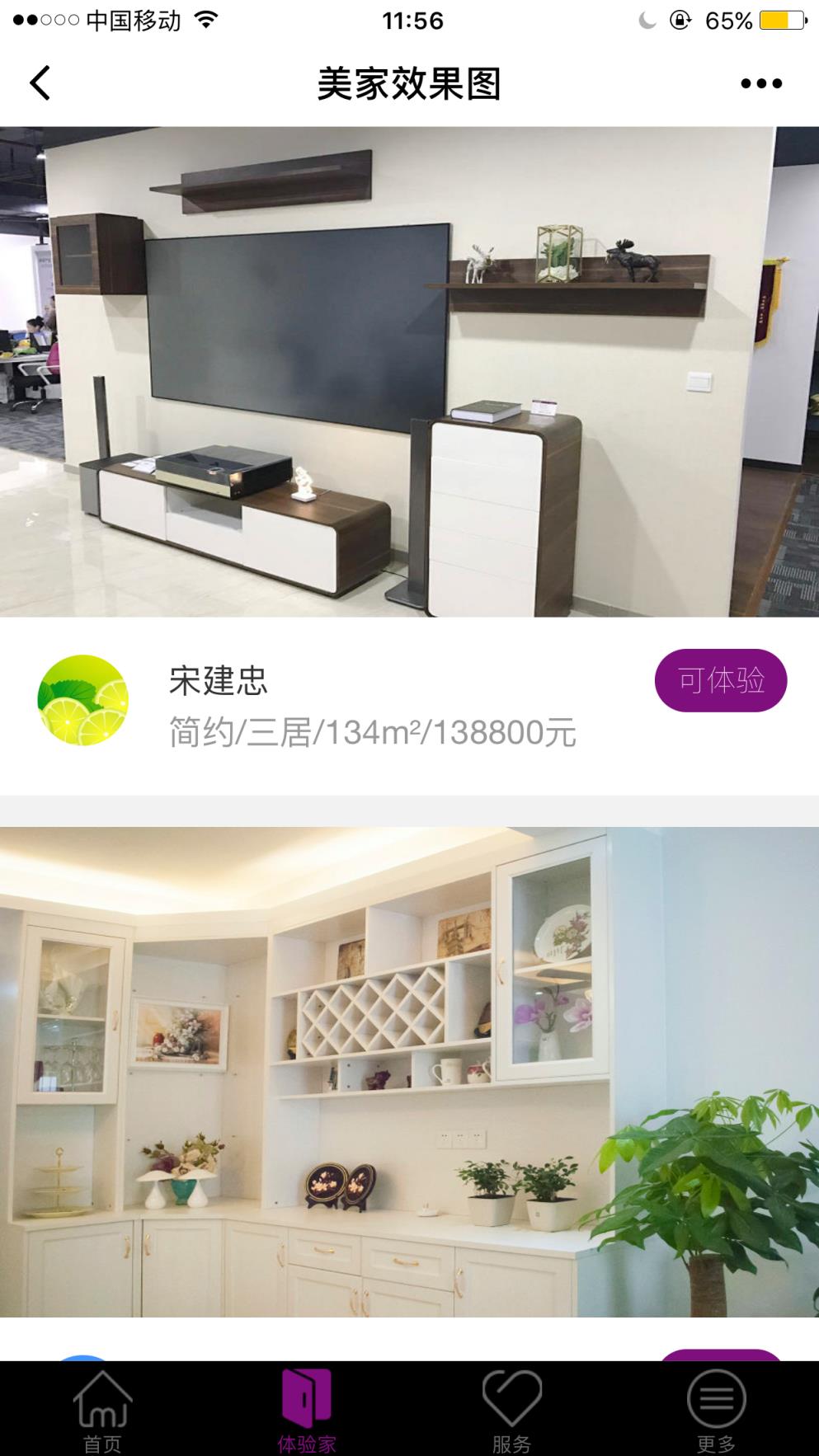 微信美家帮效果图小程序