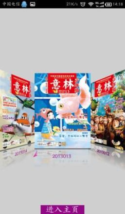 意林少年版2021手机客户端