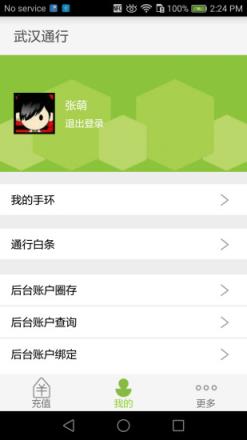 武汉公交卡充值app