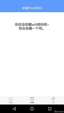 WIFI密码分享侠安装