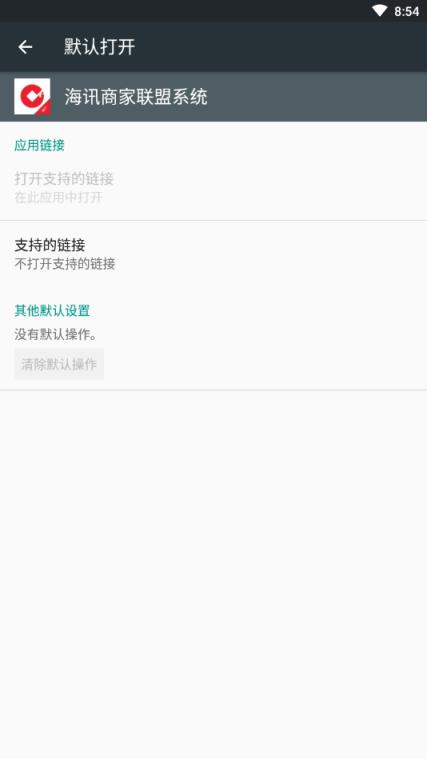 海讯商家联盟系统App