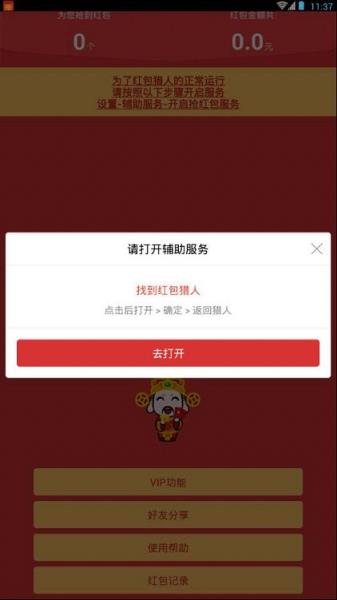 红包猎人安卓破解版