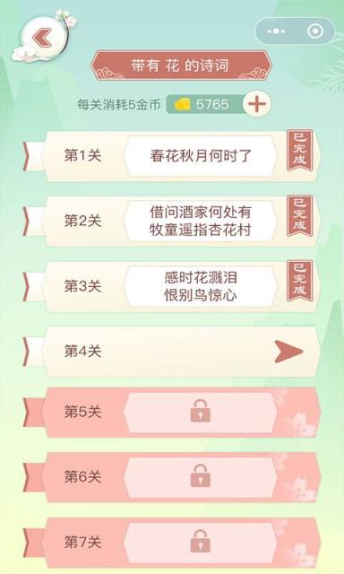 诗词飞花令连连看