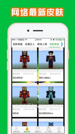 我的世界2皮肤盒子安卓版手机