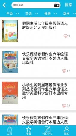 寒假作业全套答案官方