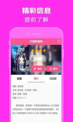 新韩剧TV手机客户端