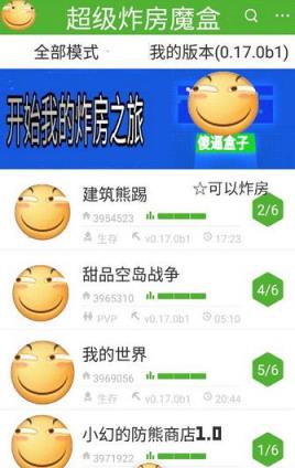 我的世界超级炸房魔盒最新版