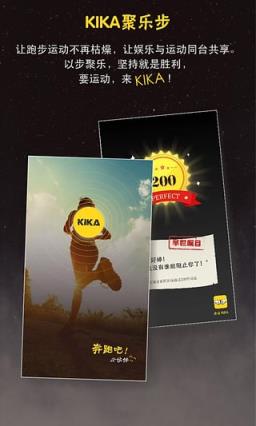 KIKA聚乐步官方版客户端