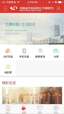 河南农信官方app