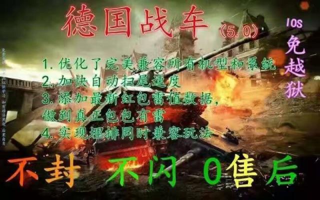 德国战车安卓5.0埋雷排雷兼容版