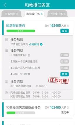 和教授送流量免费版