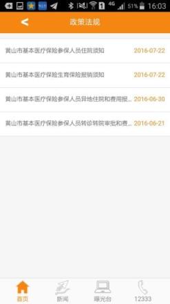 黄山医保app