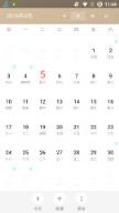 努比亚日历app下载