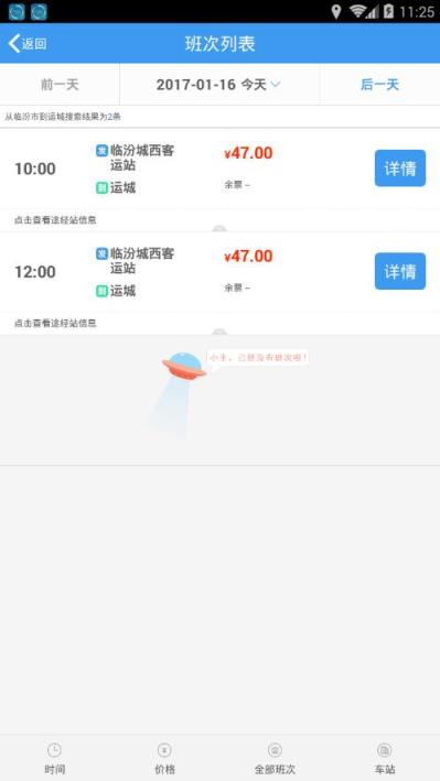 山西汽车票网上订票客户端