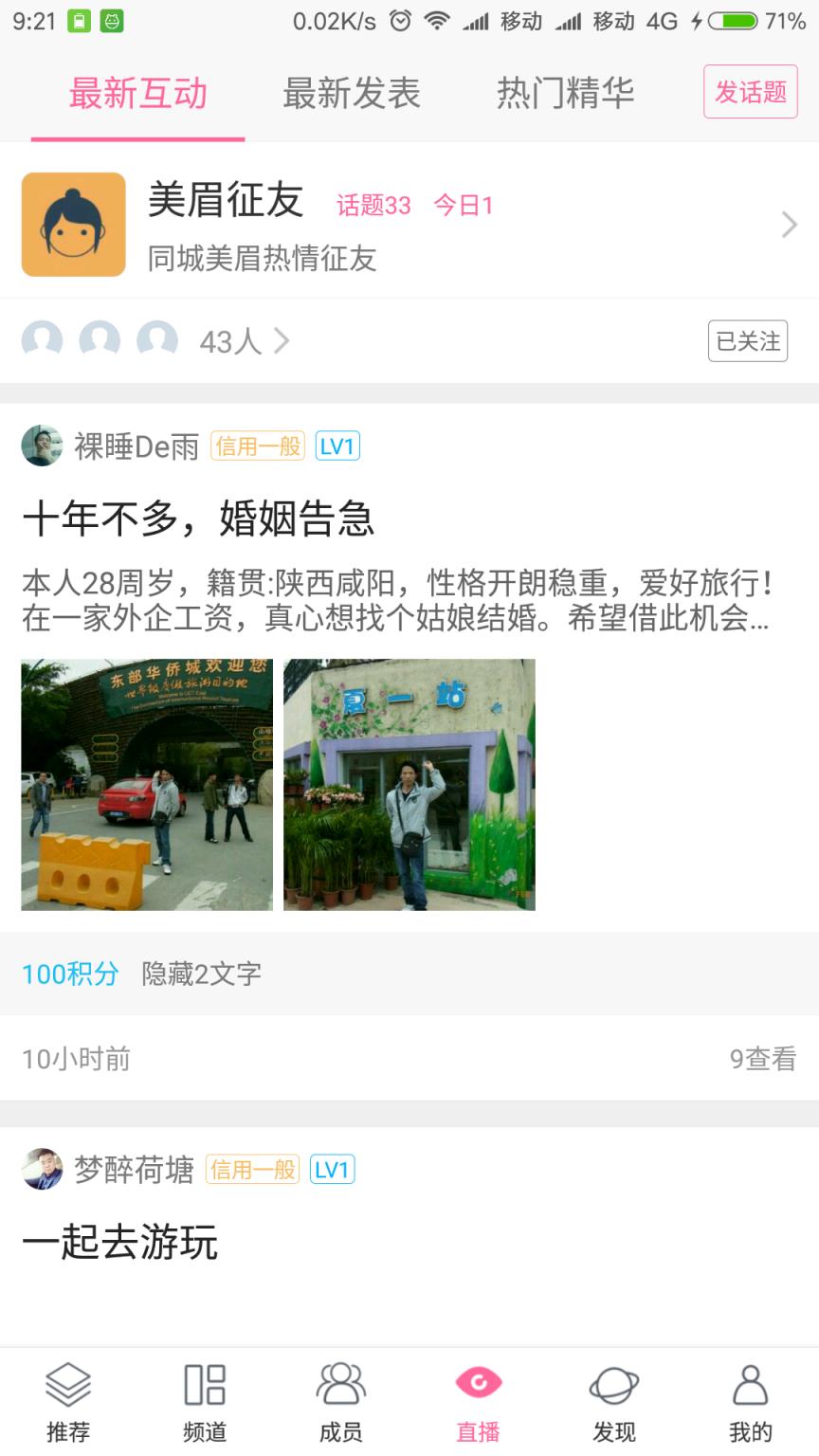 东莞万人交友
